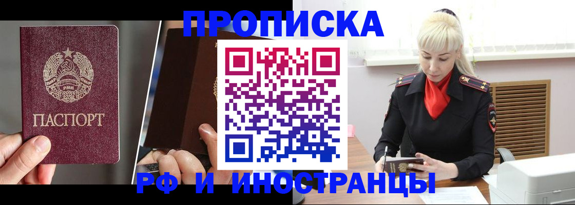 временная регистрация в Колпашево