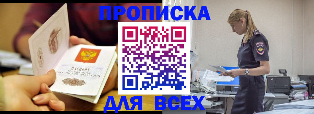 временная регистрация 2025 в Колпашево